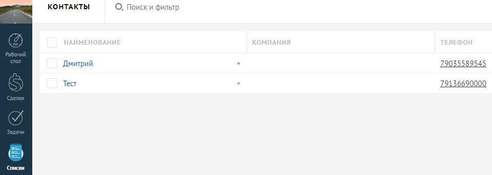 amocrm_2